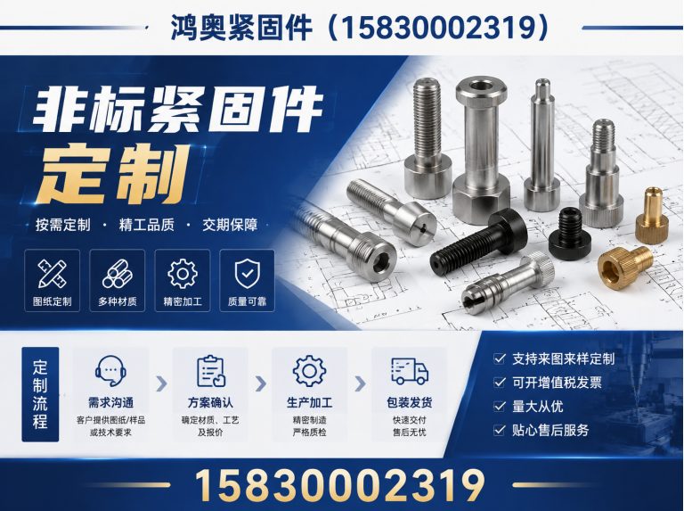 涉县非标紧固件定制展示图